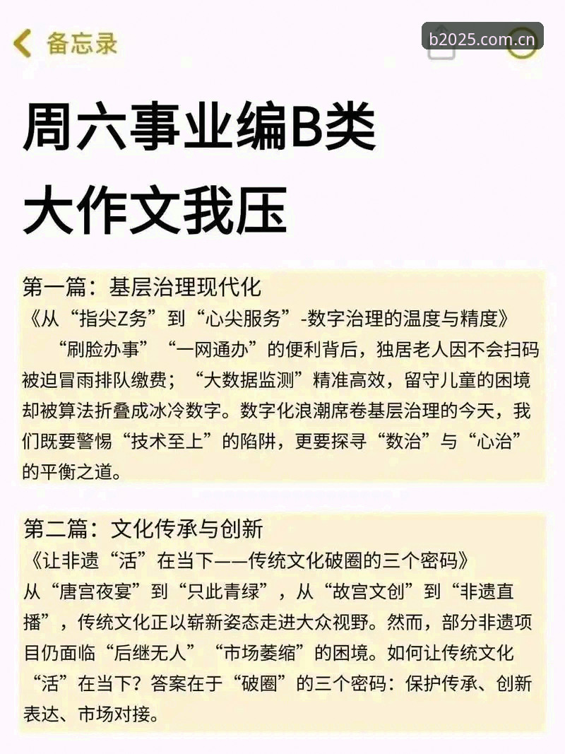 B体育官方入口注册操作教程：2025新版账号开通全指南