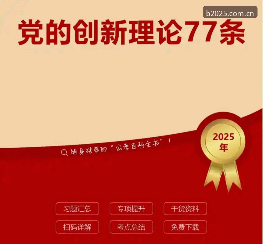 揭秘B体育官方入口：2025新版背后的创新体验与安全真相